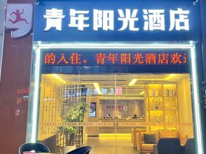 其他 4 Youth Sunshine Hotel (Chengdu Chadianzi Subway Station Longhu Xichen Tianjie Branch)