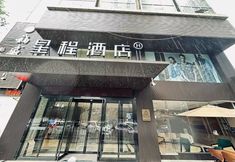 その他 3 Starway Hotel (Xi'an Xiaozhai Metro Station)