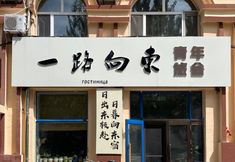 Lain-lain 6 Yilu Xiangdong Youth Hostel