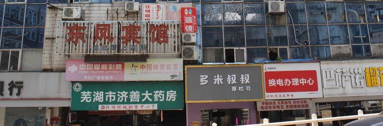 Others Wuhu Dongfeng Hotel