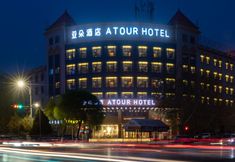 其他 2 Atour Hotel Kashgar Gaotai Residential Buildings