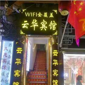 Hotel Exterior1Xiongyunhua Hotel,大关县飯店