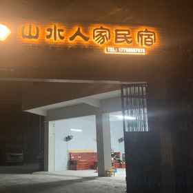 Hotel Exterior 1 Shanshui Renjia Homestay, Du'an Yaozu Zizhixian Hotels