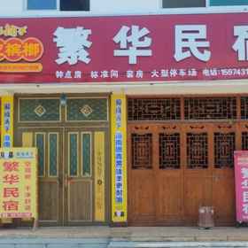 Hotel Exterior1Furong Town Fanhua Homestay,永顺县飯店