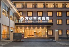 Others 3 Wassim Hotel (Huanglong Jiuzhaigou High-speed Rail Station Store)