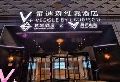 Lainnya 2 Jingsheng Hotel X Tencent Esports (Hangzhou Linping Chongxian Shangyi Square Branch)