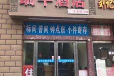 Others Taiyuan Ruiping Hotel