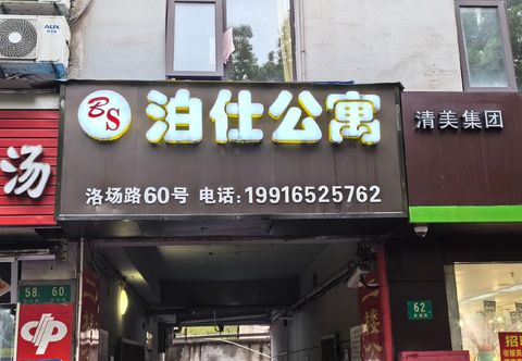 อื่นๆ Shanghai Boshi Hotel (Changzhong Road Subway Station Branch)