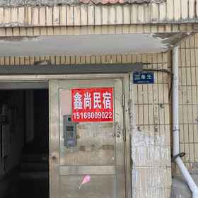 Hotel Exterior 1 Xinshang Homestay, Dingjiahe Hotels