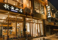 其他 2 Zhaoxing Geyun Mountain Residence