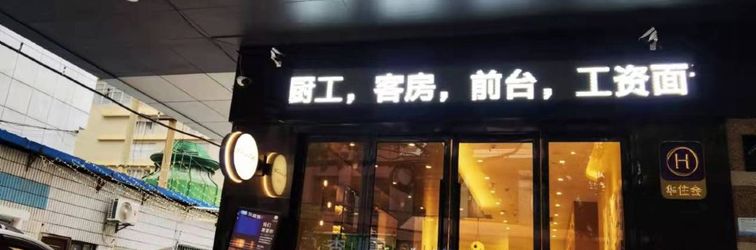 Others Hanting Hotel (Guiyang Grand Cross Minsheng Road Delicious Street Branch)