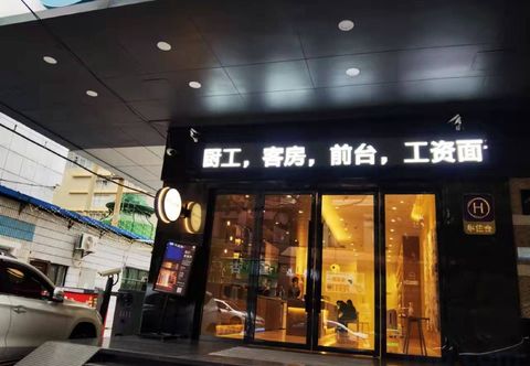 Others Hanting Hotel (Guiyang Grand Cross Minsheng Road Delicious Street Branch)