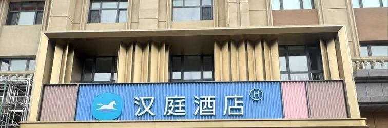 Others Hanting Hotel (Mudanjiang Municipal Government Convention and Exhibition Center Store)