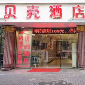 Hotel Exterior 1 Shell Hotel (Shanghai Songbin Road Metro), Yinggao West Road Bridge Hotels