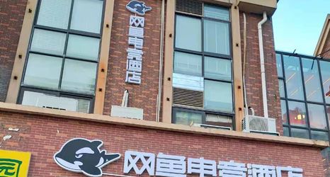 Lain-lain 2 WanYoo Esports Hotel (Shanghai Songjiang Wanda)