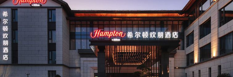 其他 Hampton by Hilton Wuzhen