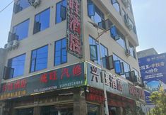 Others 4 Xingwang Hotel (Zhenxiong Pingshangzhen)