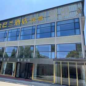 Hotel Exterior 1 jin balan Hotel Lu'an, Yuan Qu Hotels