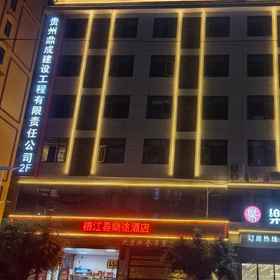 Hotel Exterior 1 ROYAL Letu Smart Hotel (Rongjiang Riverside Ecological Sports Park), 룽장 시안 호텔