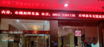 Others 2 Danzhai Youming Business Hotel