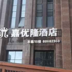 Hotel Exterior 1 嘉友龙 ホテル（昆明高速鉄道南駅春融街地下鉄駅）, 新亜洲体育城 ホテル