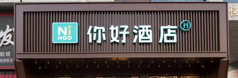 其他 Ni Hao Hotel (Quzhou Railway Station)