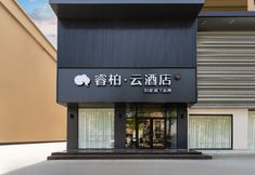 其他 4 Rujia Ruibai Cloud Hotel (Qingdao Huangdao Lingshanwan Road Branch)