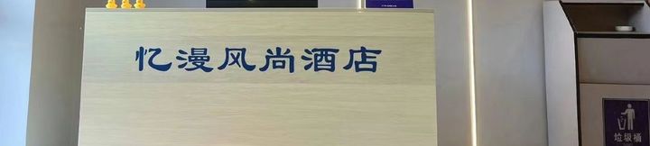 Others 2 Yiman Fashion Hotel