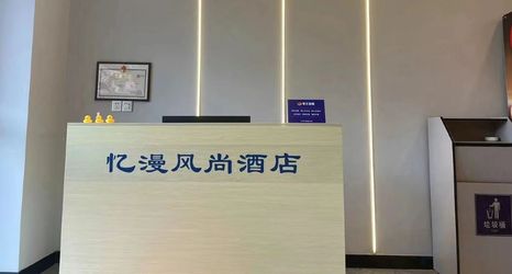 Others 2 Yiman Fashion Hotel