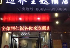 อื่นๆ 2 Huazhou Diqiao Theme Apartment