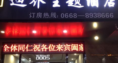 Lain-lain 2 Huazhou Diqiao Theme Apartment