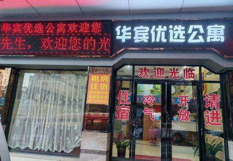 其他 Huabin Preferred Apartment (Jiangmen Open University Branch)