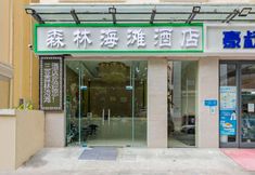 Lain-lain 2 Sanya Forest And Beach Hotel