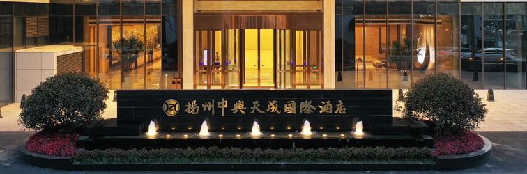 其他 Yangzhou Zhongxing Tiancheng International Hotel (Grand Canal Museum)