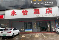 Others 3 Yongyi Hotel (Zhongshan Bus Terminal Tianyue City Branch)