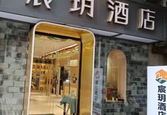 其他 3 Chenyue Hotel (Chengdu Chadianzi Subway Station)