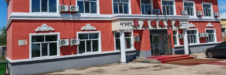 Others Erguna Prairie Pearl Hotel