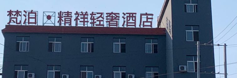 Others Fanbo·Jingxiang Light Luxury Hotel