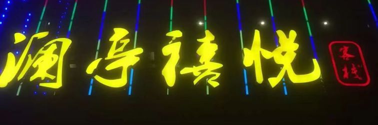 Khác Yangzhou Xujia Lanting Xiyue Hotel