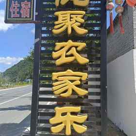 Hotel Exterior1Longju Farmhouse Fun,清水县飯店