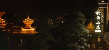 其他 5 Zhaoxing Geyun Mountain Residence