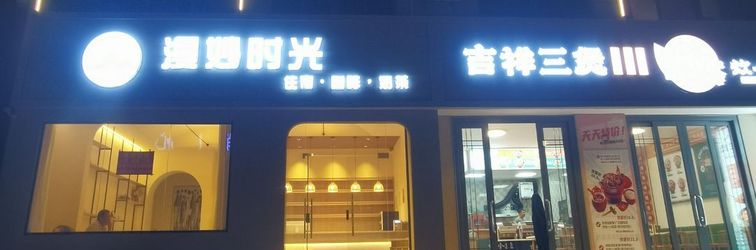 Others Wonderful Time Hotel（LINGSHUI）