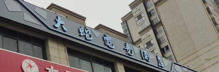 Others Big Snake E-sports Hotel