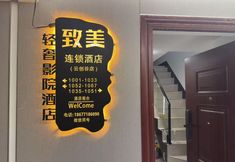 Others 3 Zhi Mei Luxury Cinema Hotel (Yunchuang Valley Store)