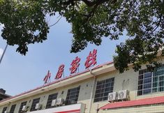 Others 2 Xiaoju Inn Boutique Hotel (Wanjiali Middle Road Torch Village Subway Station Branch)