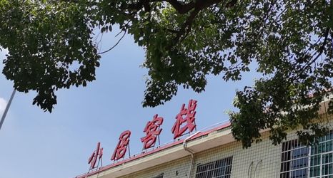 Others 2 Xiaoju Inn Boutique Hotel (Wanjiali Middle Road Torch Village Subway Station Branch)