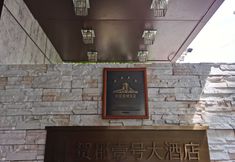 Others 2 Hejun Yihao Hotel