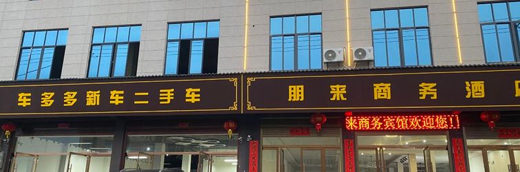 Others Penglai Business Hotel