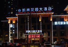 其他 3 Deyang Kaibin Garden Hotel (High-speed Railway Station)