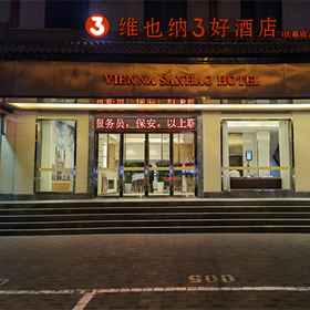 Hotel Exterior1Vienna 3 best hotel (Tianshui Fuxi Temple ancient city store),清水县飯店